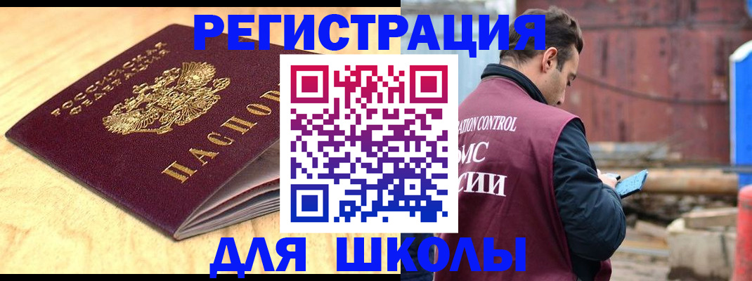 прописка ребенка в Черняховске