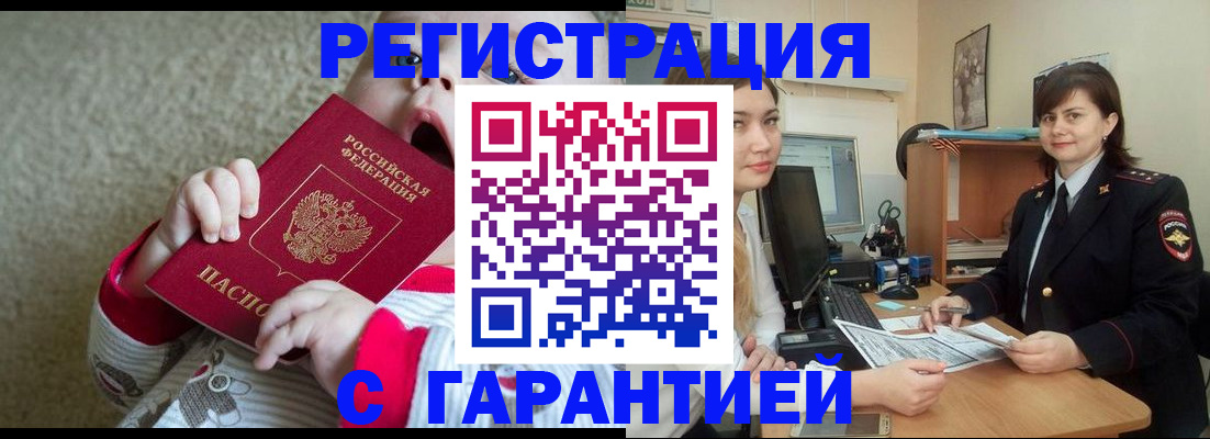 купить прописку в Черняховске