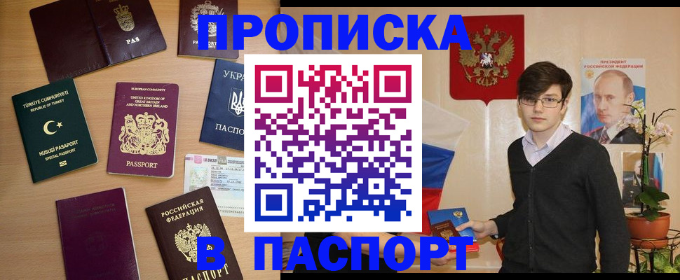 прописка 2025 в Черняховске