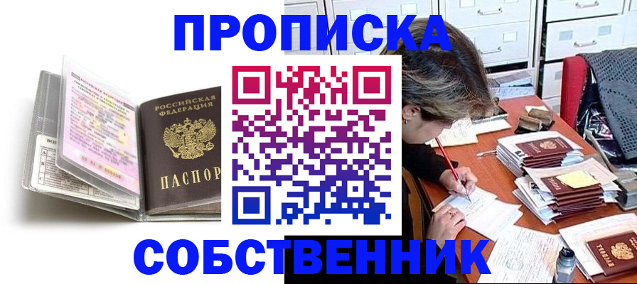 прописка в Черняховске