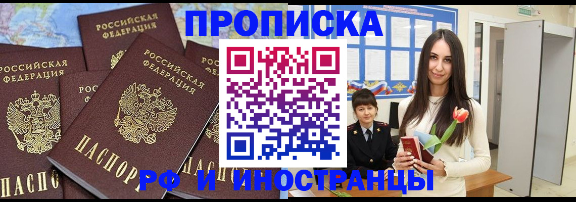 временная регистрация купить в Черняховске
